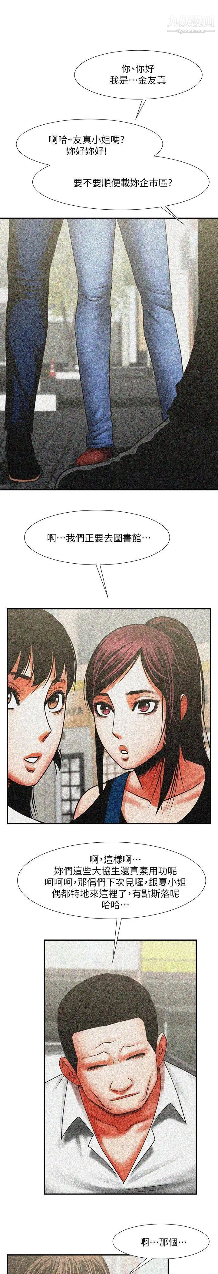 共享情人第10话-友真对银夏起疑