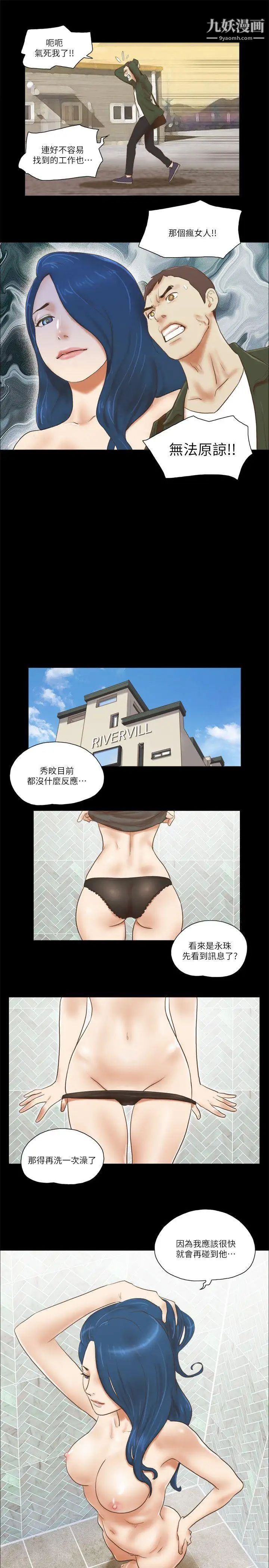 She：我的魅惑女友第64話-密謀的偷拍