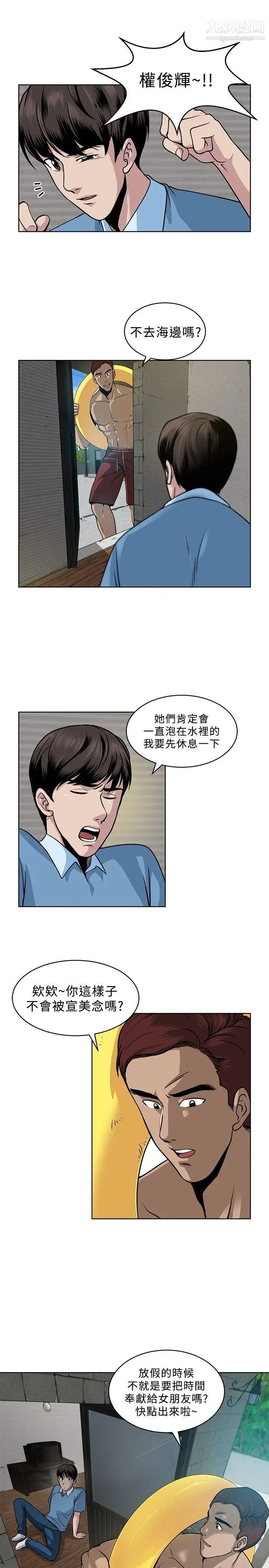 要交换吗?第6话-袭击