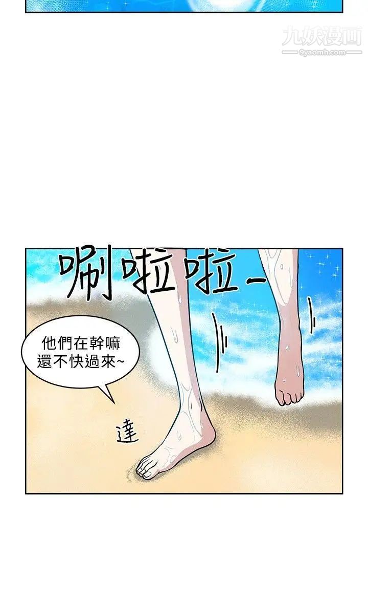 要交换吗?第6话-袭击