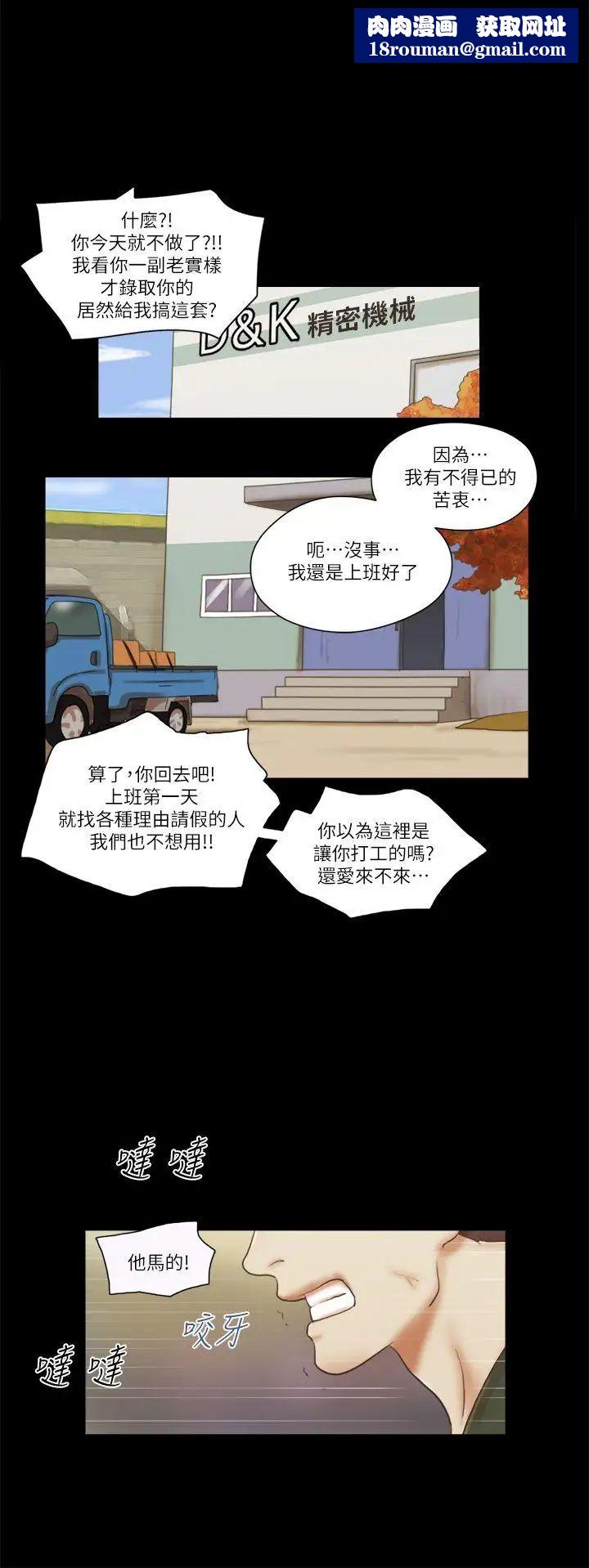 She：我的魅惑女友第65話-不擇手段的女人