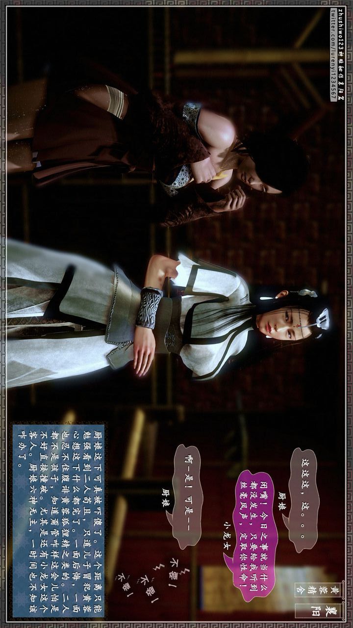 [3D]神雕秘传第25话