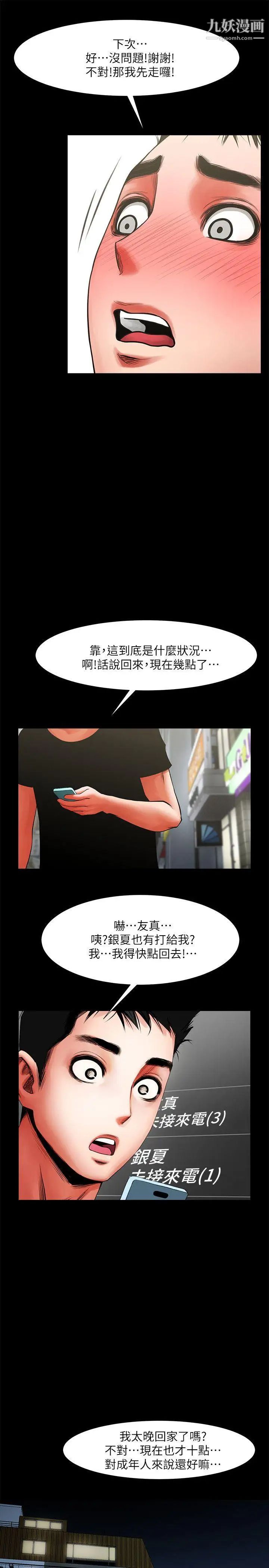 共享情人第11话-尴尬的三人聚餐