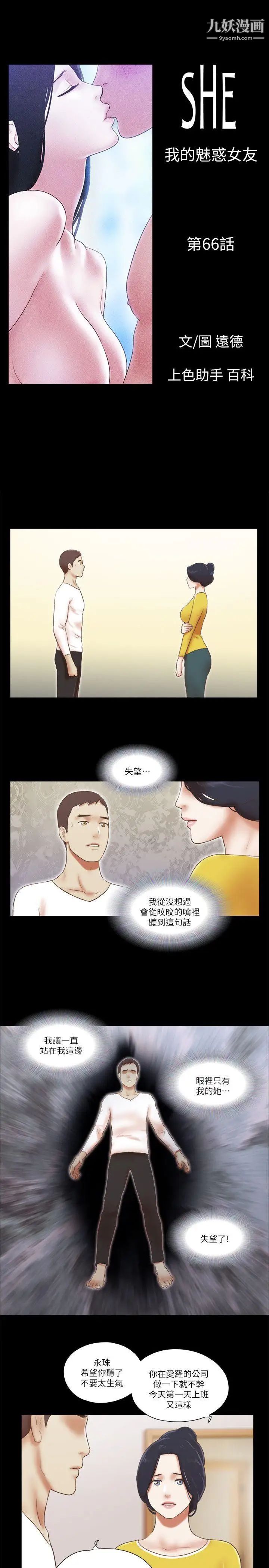 She:我的魅惑女友第66话-跟秀旼分手吧