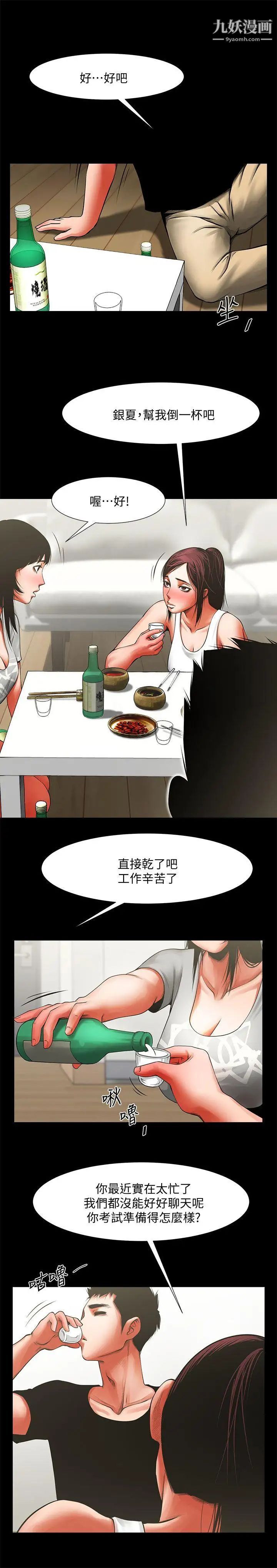 共享情人第11话-尴尬的三人聚餐