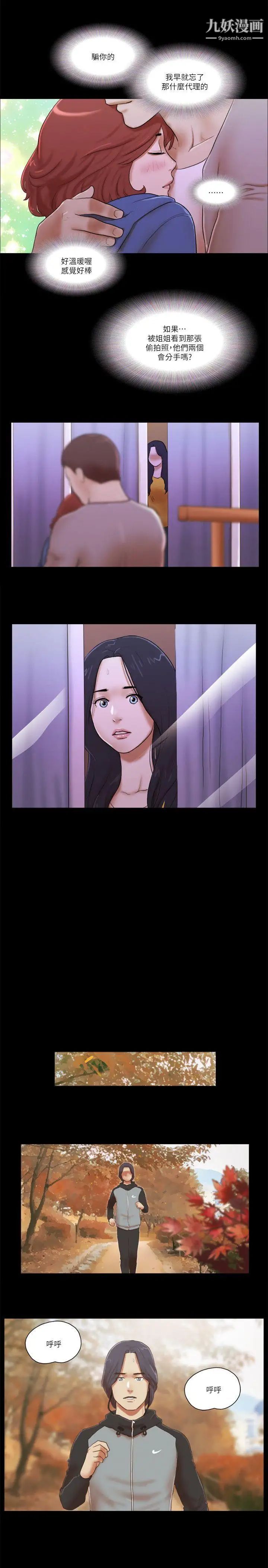 She:我的魅惑女友第66话-跟秀旼分手吧