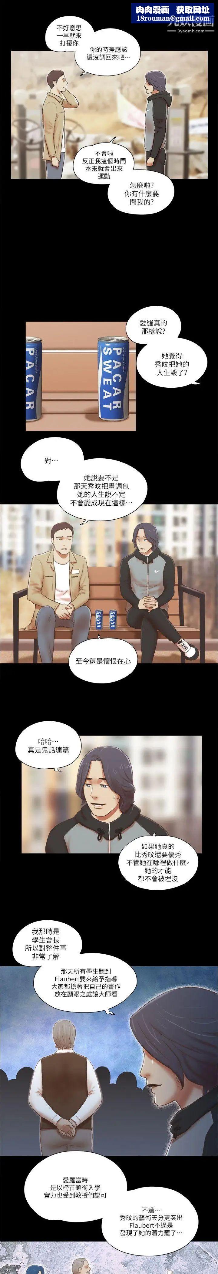 She：我的魅惑女友第66话-跟秀旼分手吧