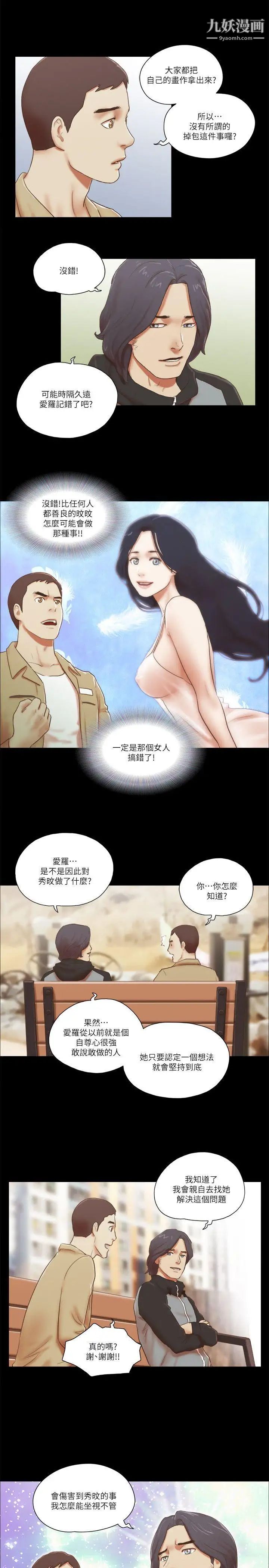 She:我的魅惑女友第66话-跟秀旼分手吧