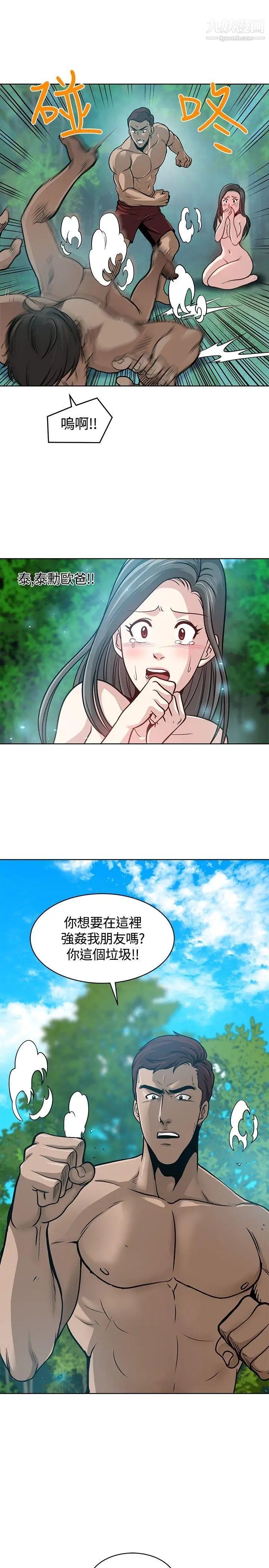 要交換嗎?第7話-救救我