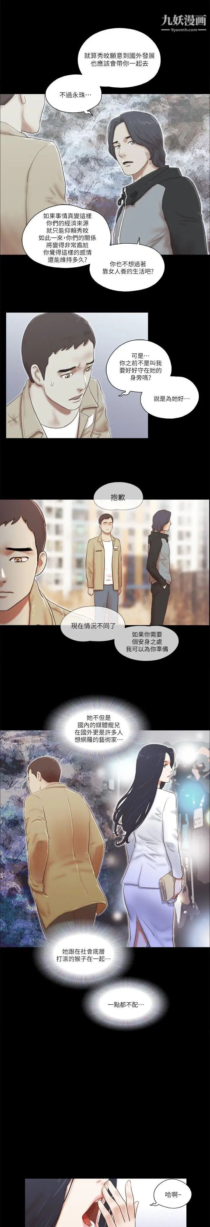 She:我的魅惑女友第66话-跟秀旼分手吧