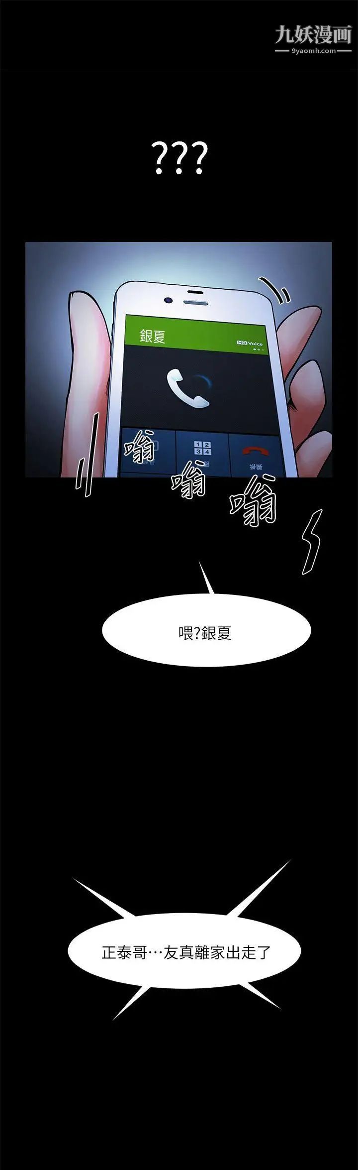 共享情人第12話-友真與銀夏的過去