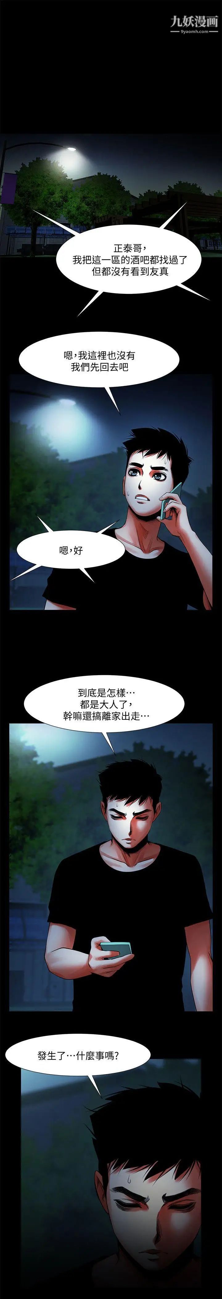 共享情人第12話-友真與銀夏的過去