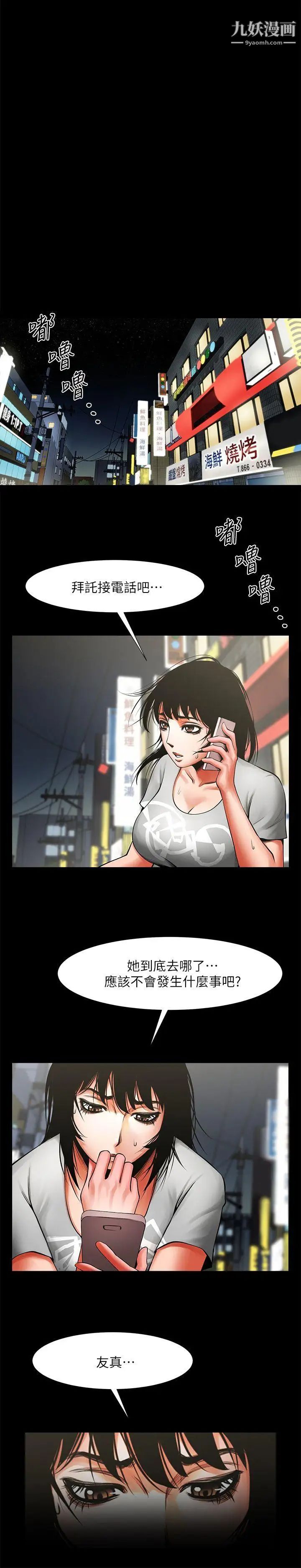 共享情人第12话-友真与银夏的过去