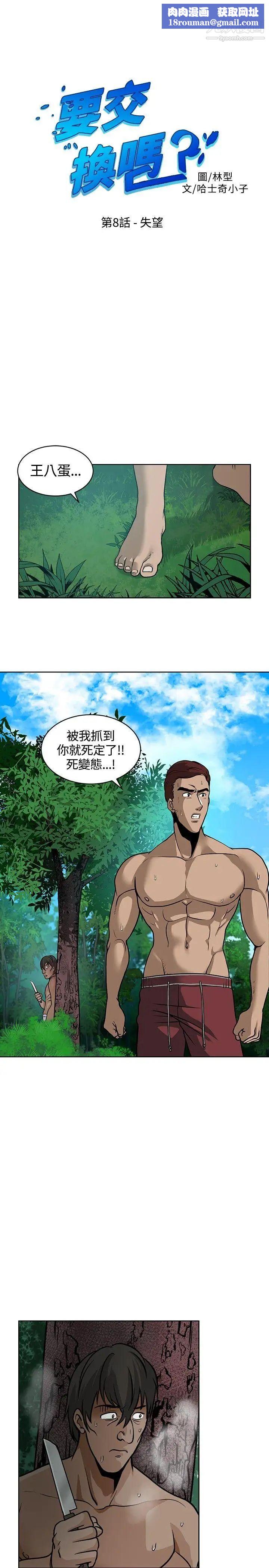 要交换吗?第8话-失望