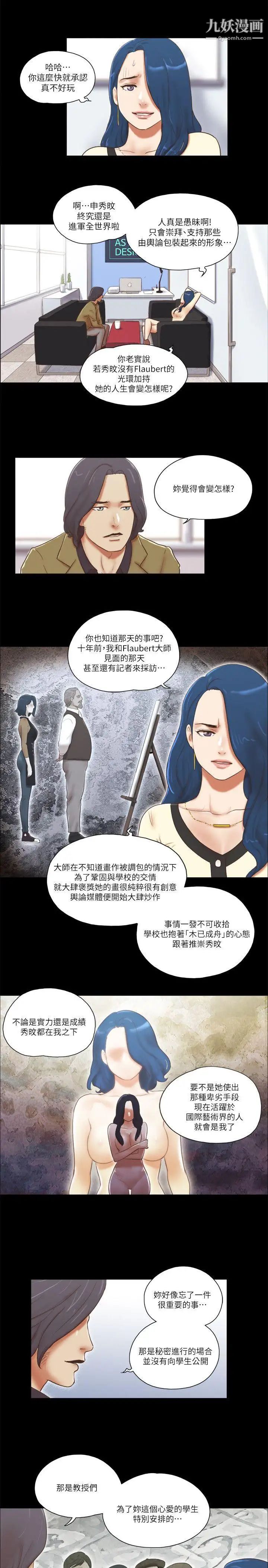 She：我的魅惑女友第67話-那天的真相