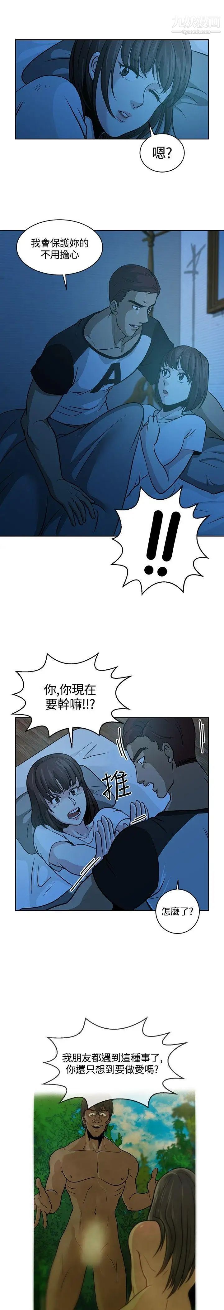 要交换吗?第8话-失望