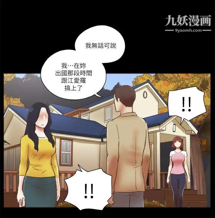 She:我的魅惑女友第67话-那天的真相