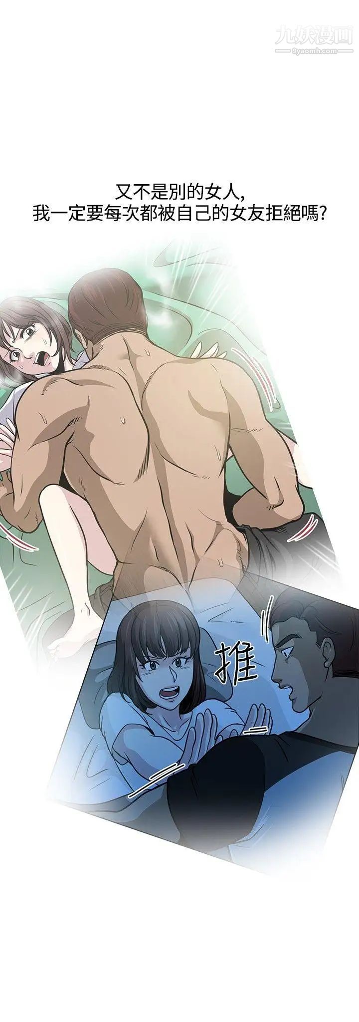 要交換嗎?第8話-失望