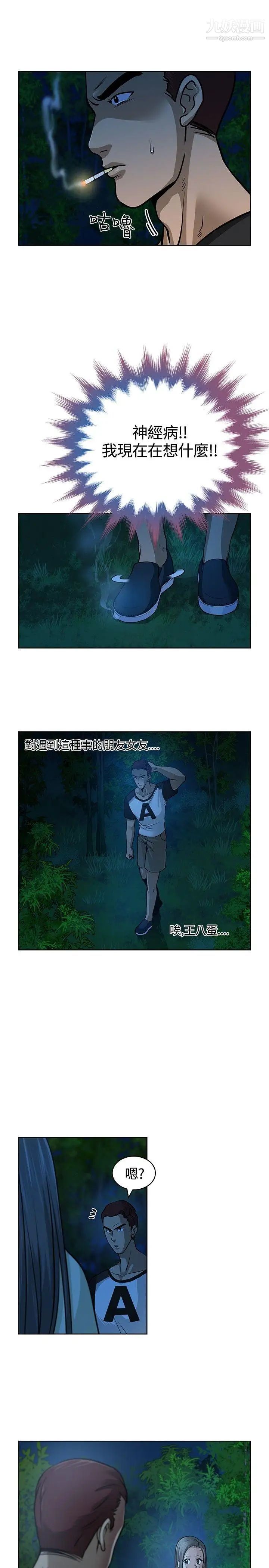 要交換嗎?第8話-失望