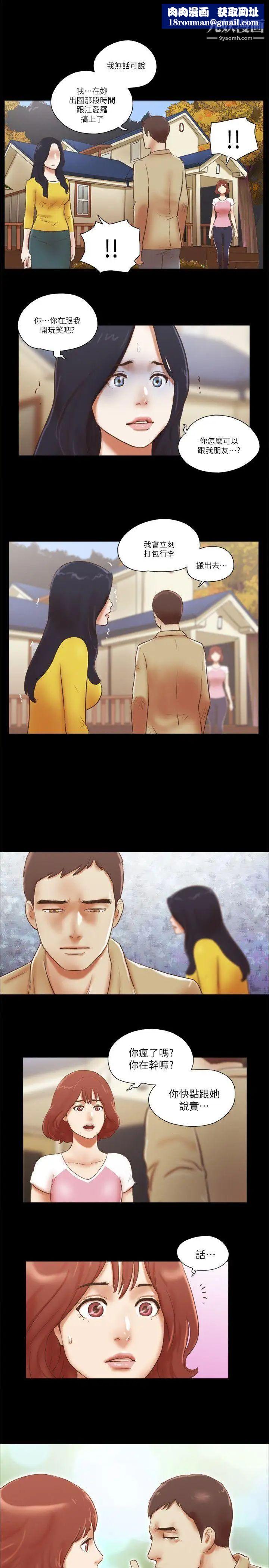 She：我的魅惑女友第68話-秀旼與愛羅相遇