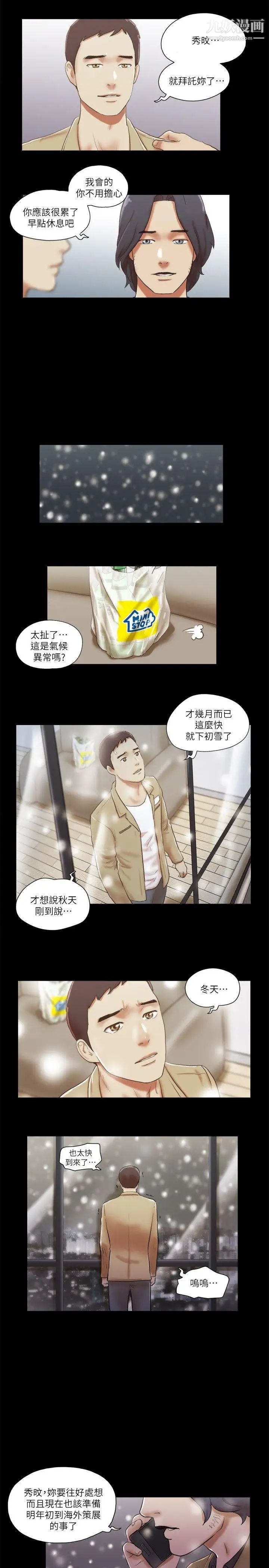 She:我的魅惑女友第68话-秀旼与爱罗相遇