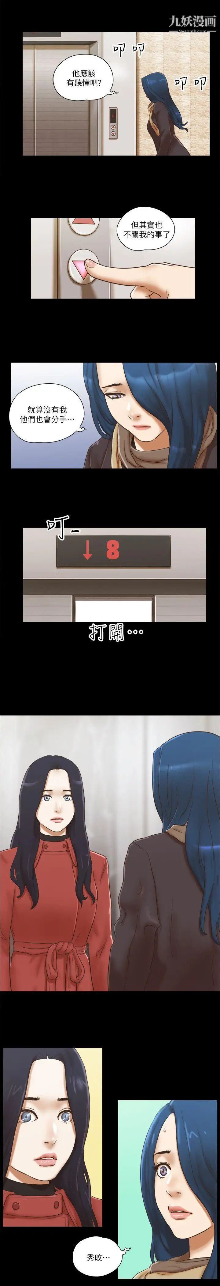 She：我的魅惑女友第68话-秀旼与爱罗相遇