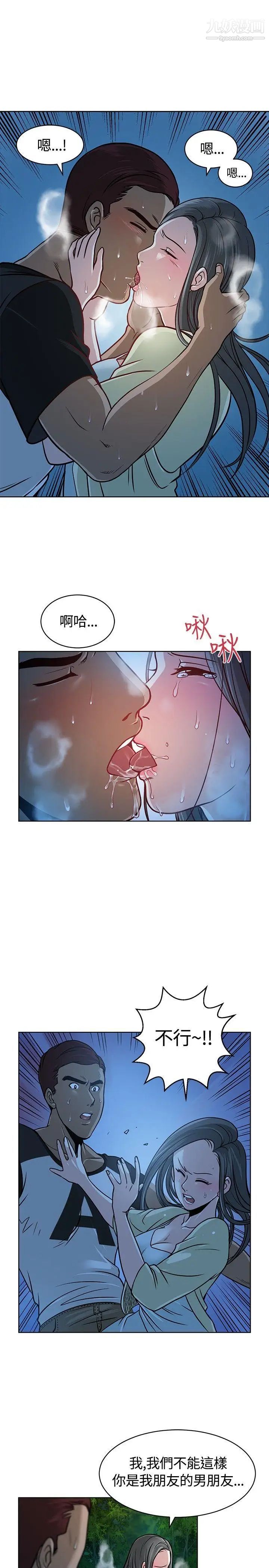 要交換嗎?第9話-衝動