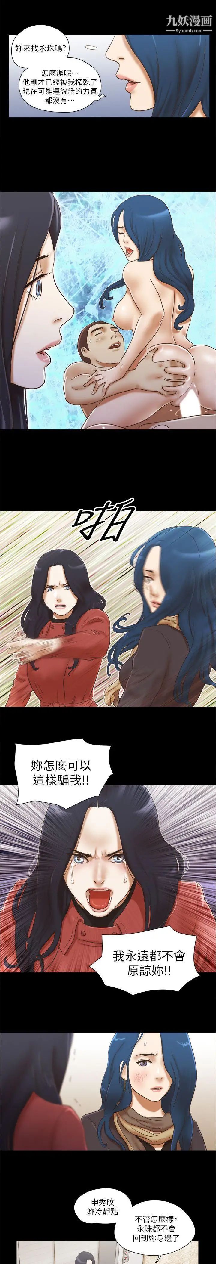 She:我的魅惑女友第68话-秀旼与爱罗相遇