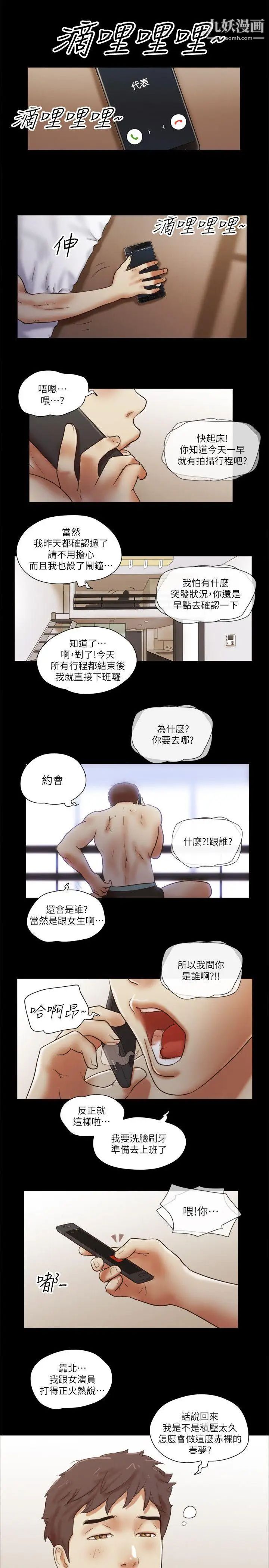 She:我的魅惑女友第68话-秀旼与爱罗相遇