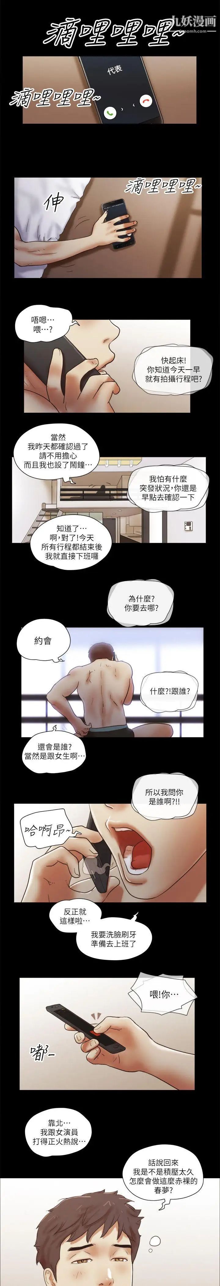 She:我的魅惑女友第69话-艺谭的慾望