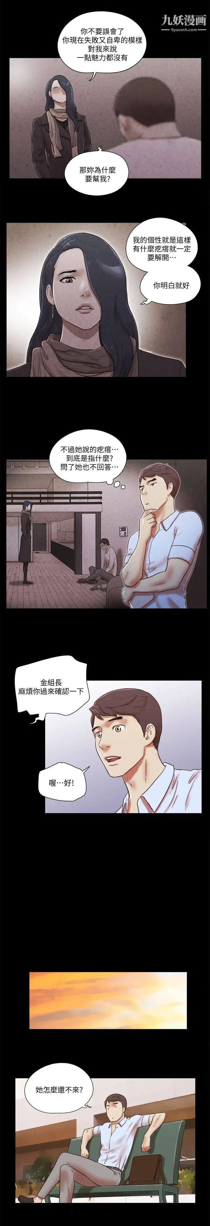 She:我的魅惑女友第69话-艺谭的慾望