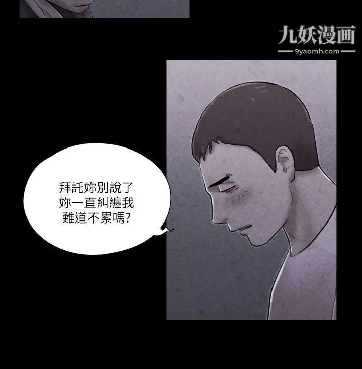 She：我的魅惑女友第69话-艺谭的慾望
