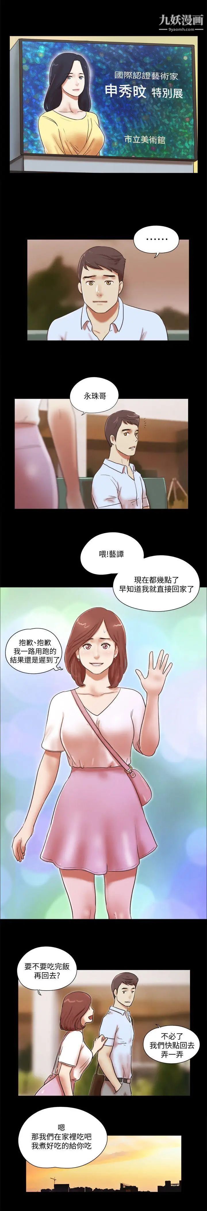She：我的魅惑女友第69话-艺谭的慾望