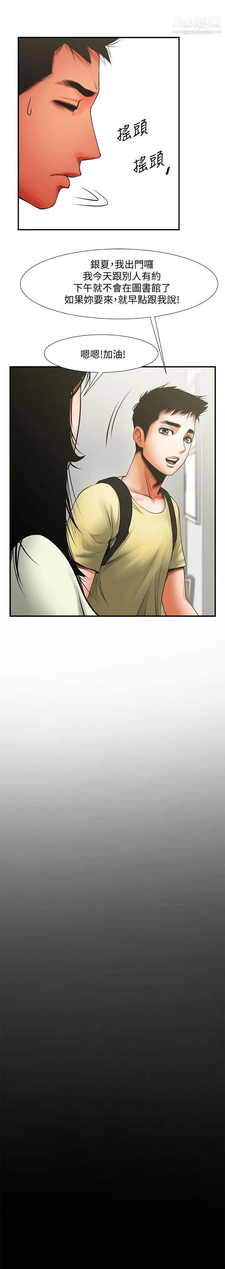 共享情人第13话-银夏的惊喜