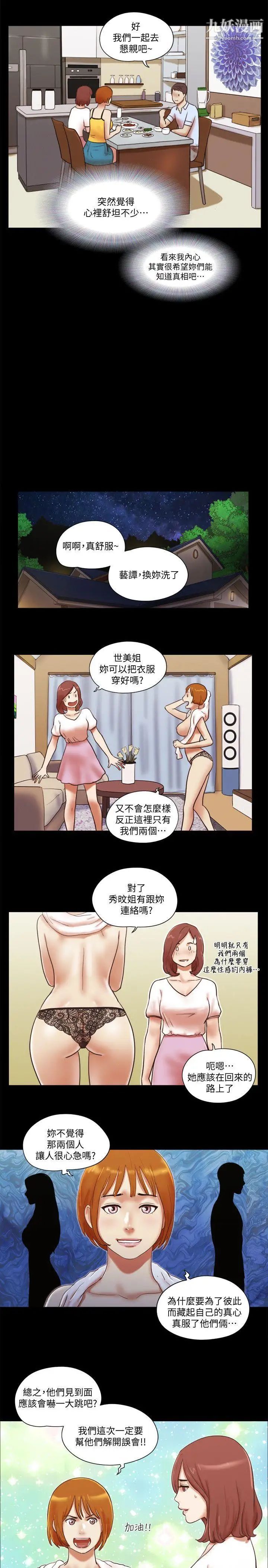 She:我的魅惑女友第69话-艺谭的慾望