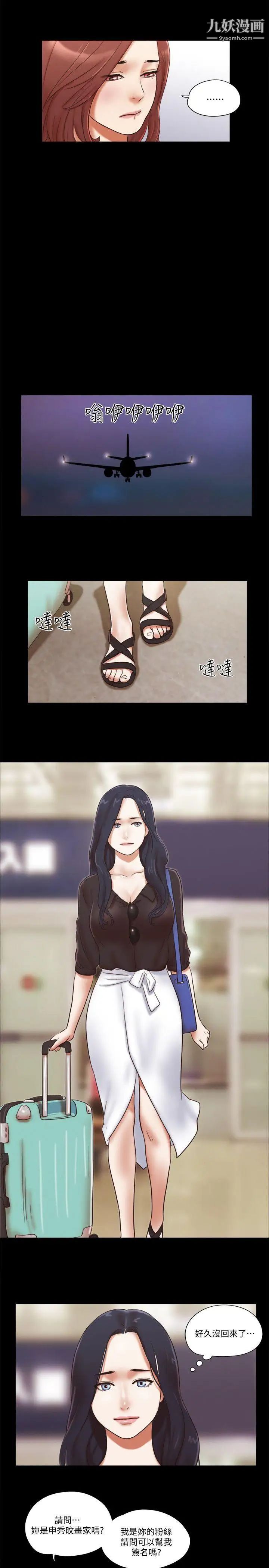 She:我的魅惑女友第69话-艺谭的慾望