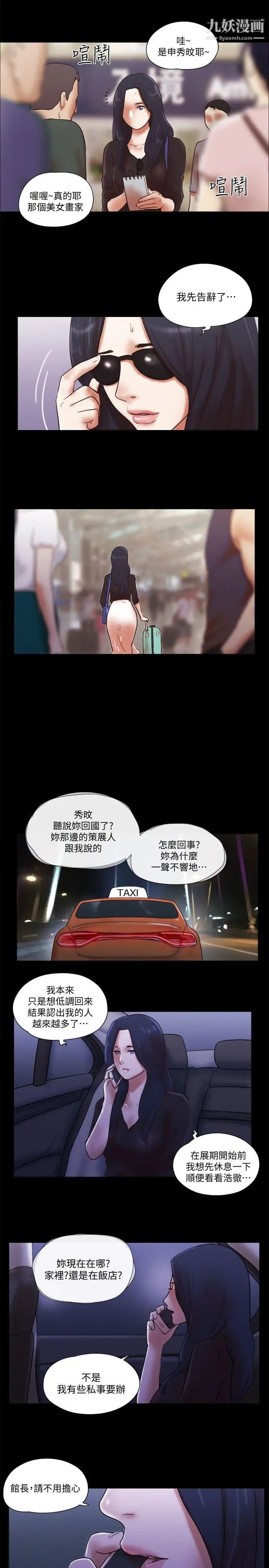 She:我的魅惑女友第69话-艺谭的慾望