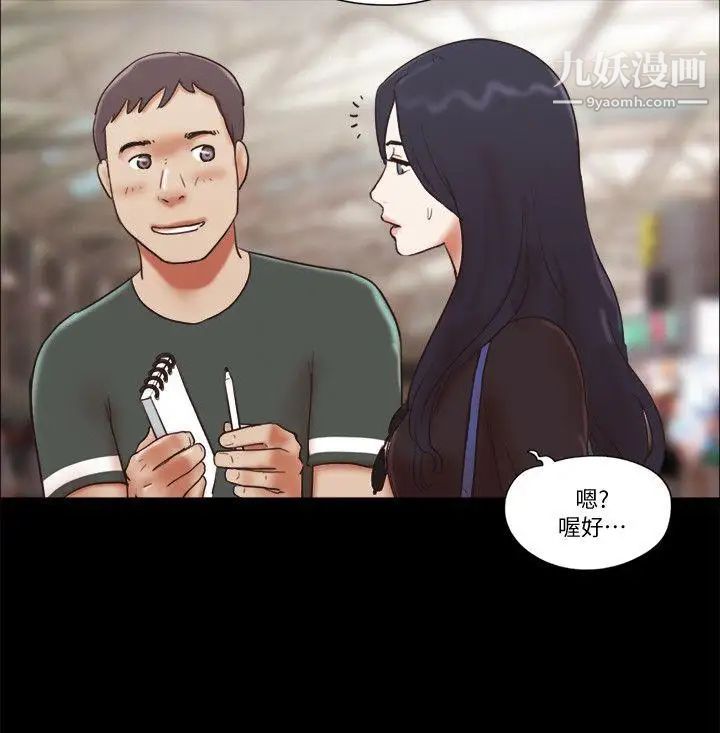 She:我的魅惑女友第69话-艺谭的慾望