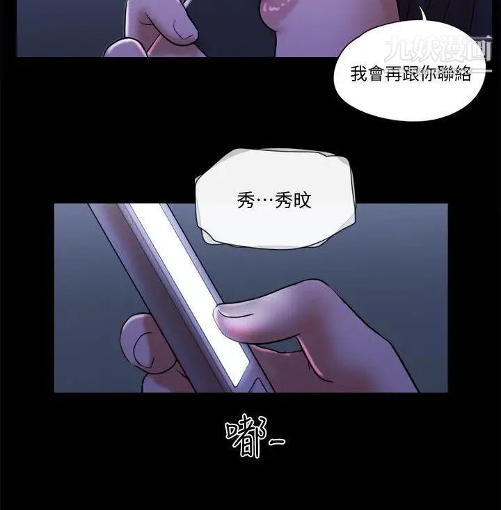 She:我的魅惑女友第69话-艺谭的慾望