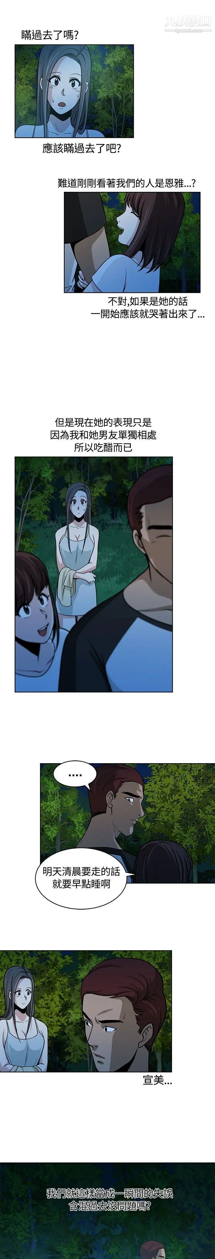 要交换吗?第10话-裂痕的开始