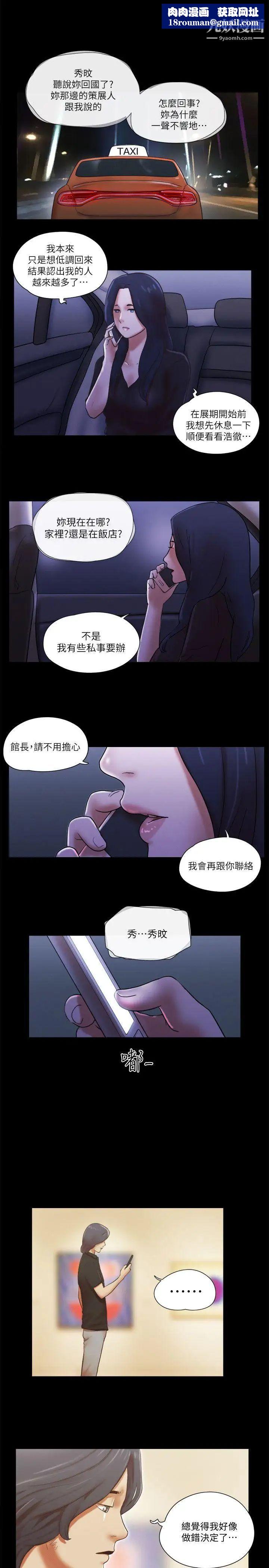 She：我的魅惑女友第70话-秀旼、爱罗与艺谭