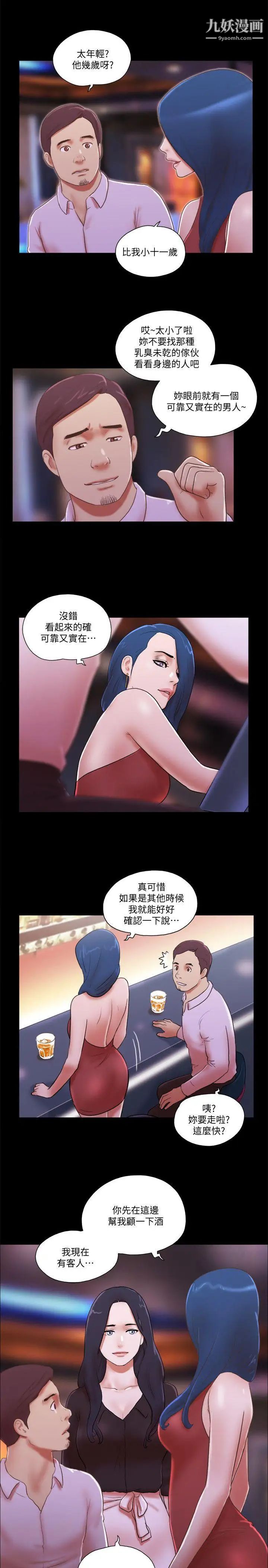 She：我的魅惑女友第70话-秀旼、爱罗与艺谭
