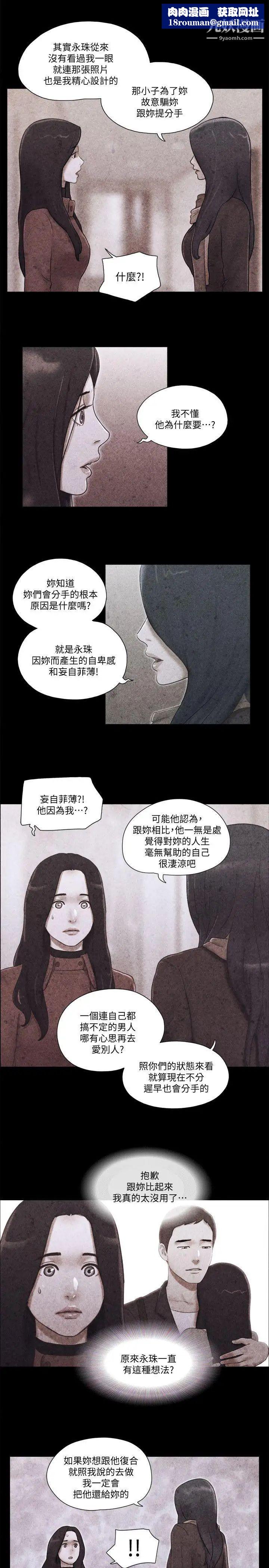 She：我的魅惑女友第70话-秀旼、爱罗与艺谭