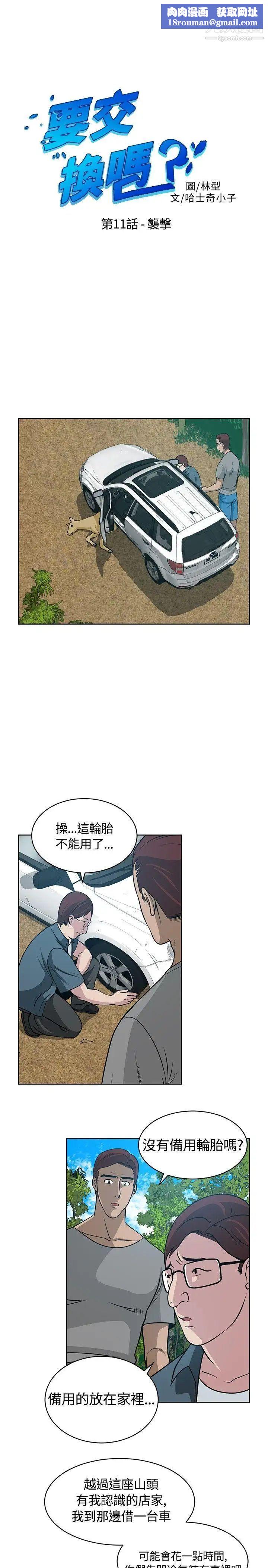 要交换吗?第11话-袭击