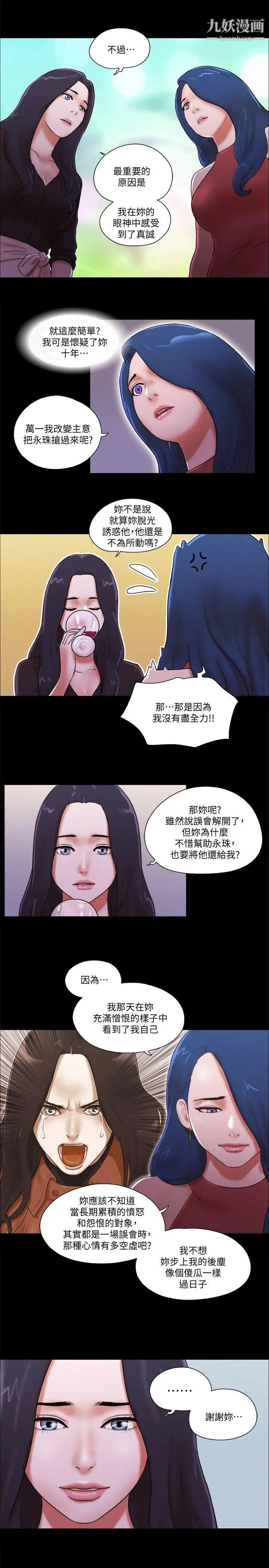She:我的魅惑女友第70话-秀旼、爱罗与艺谭