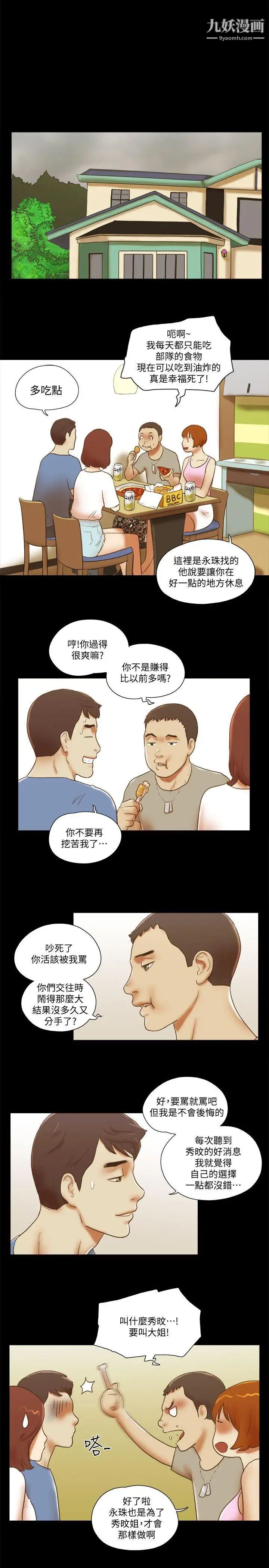 She:我的魅惑女友第70话-秀旼、爱罗与艺谭