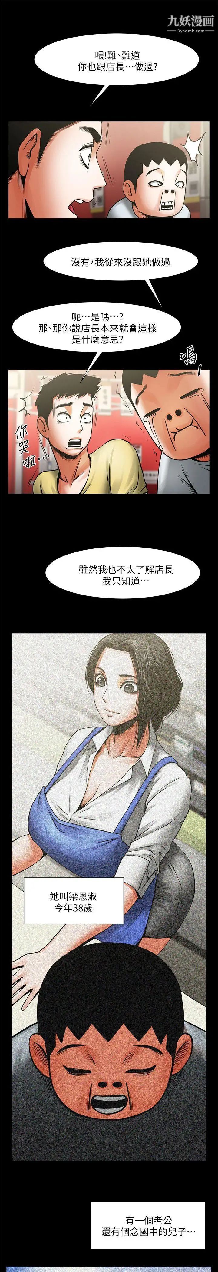 共享情人第14话-梁恩淑店长的本能