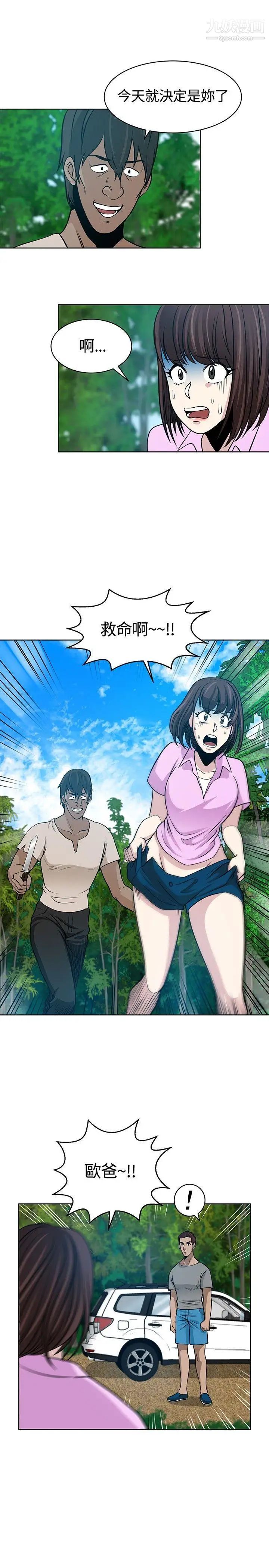 要交换吗?第11话-袭击