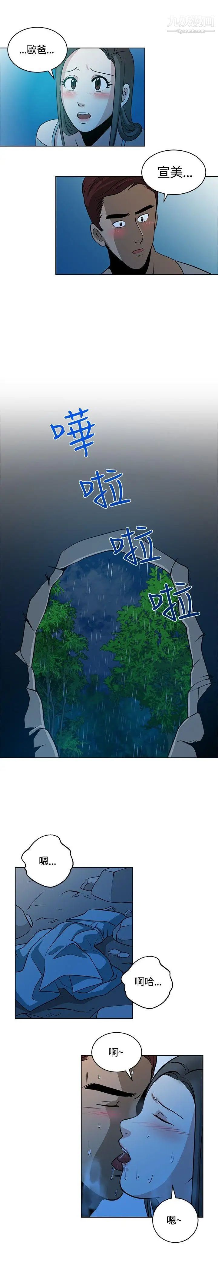 要交換嗎?第11話-襲擊