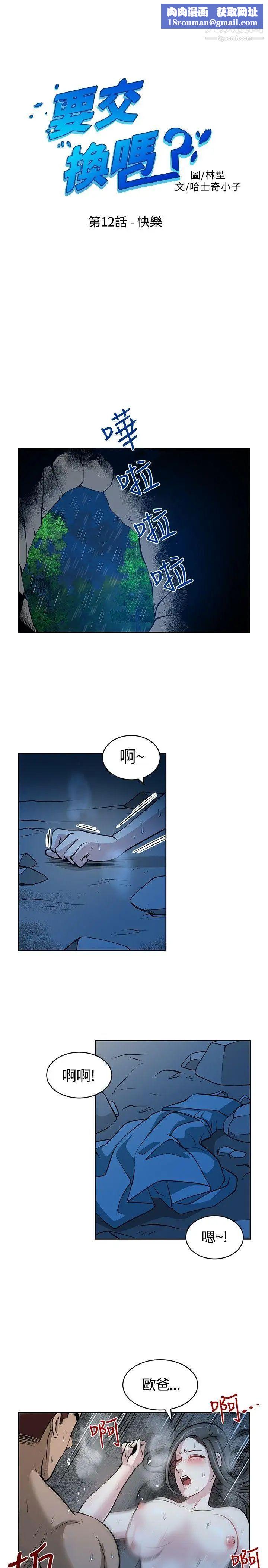 要交换吗?第12话-快乐